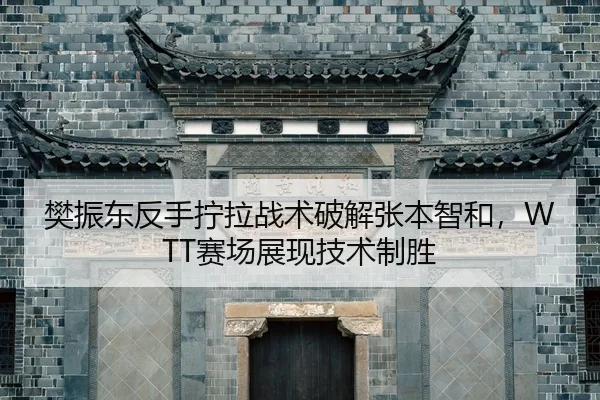 fan-zhen-dong-fan-shou-ning-la-zhan-shu-po-jie-zhang-ben-zhi-he-sai-chang-zhan-xian-ji-shu-zhi-sheng-2-765.jpg