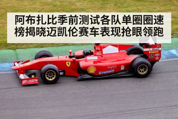 Formula 1 race track