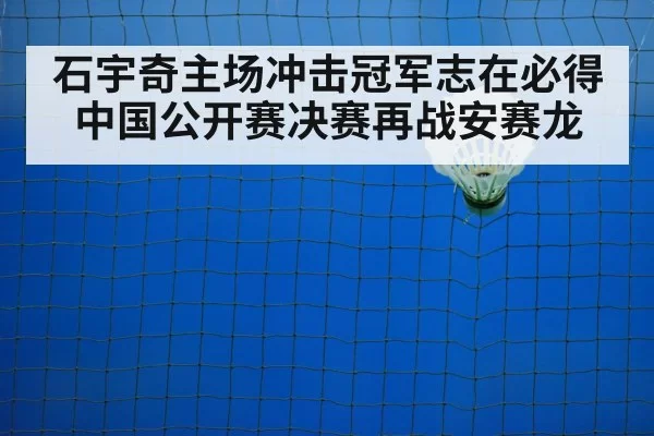 badminton court