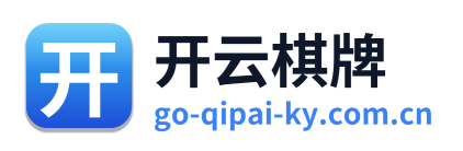 开云棋牌